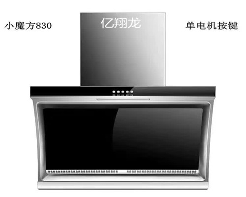 亿翔龙油烟机